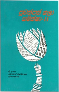 புவத்பத் கலா சமீக்ஷா II